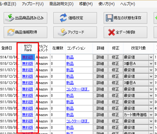 無料版のリンクをクリック！