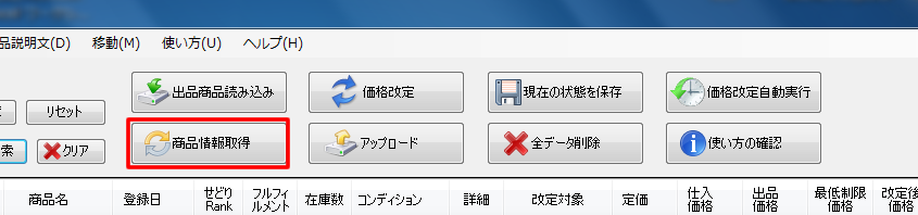 2.商品情報取得ボタン