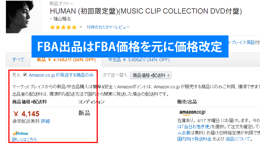 フルフィルメントby Amazon（FBA）対応