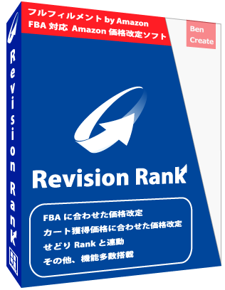 Amazon価格改定ソフト RevisionRank